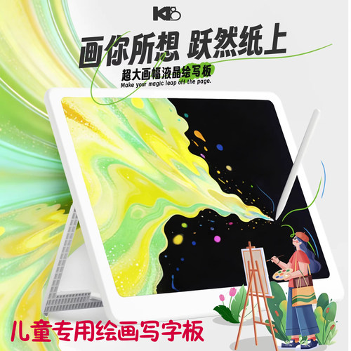 2026新款儿童绘画板16寸无蓝光