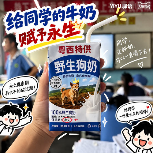 粤西特供野生狗奶贴纸抽象搞怪贴