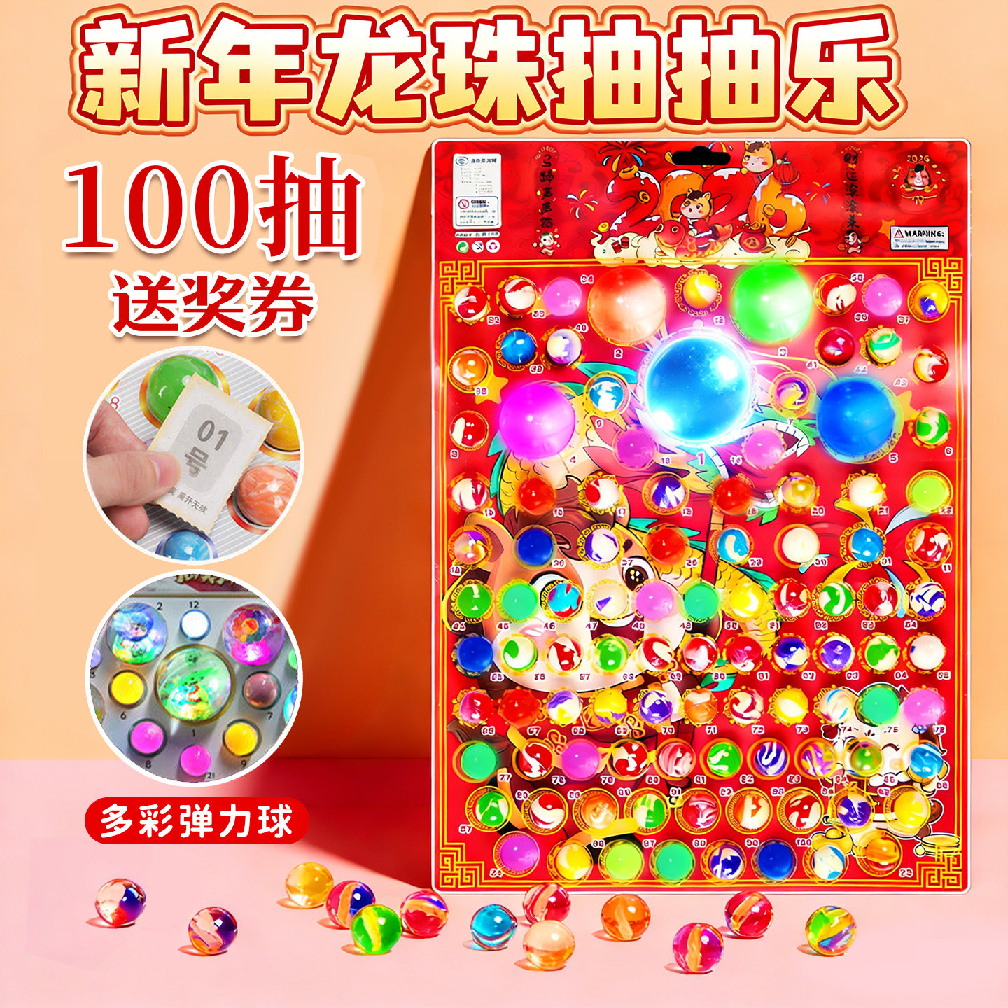 马年夜光龙珠抽抽乐盲盒洞洞乐豪华版弹力球男女孩玩具撕纸票奖卷,模玩/动漫/周边/娃圈三坑/桌游,潮玩盲盒,淘宝优惠券,粉丝福利购,淘宝优惠卷