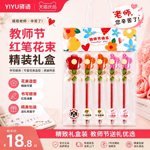 2026新款教师节手工礼物红笔花束