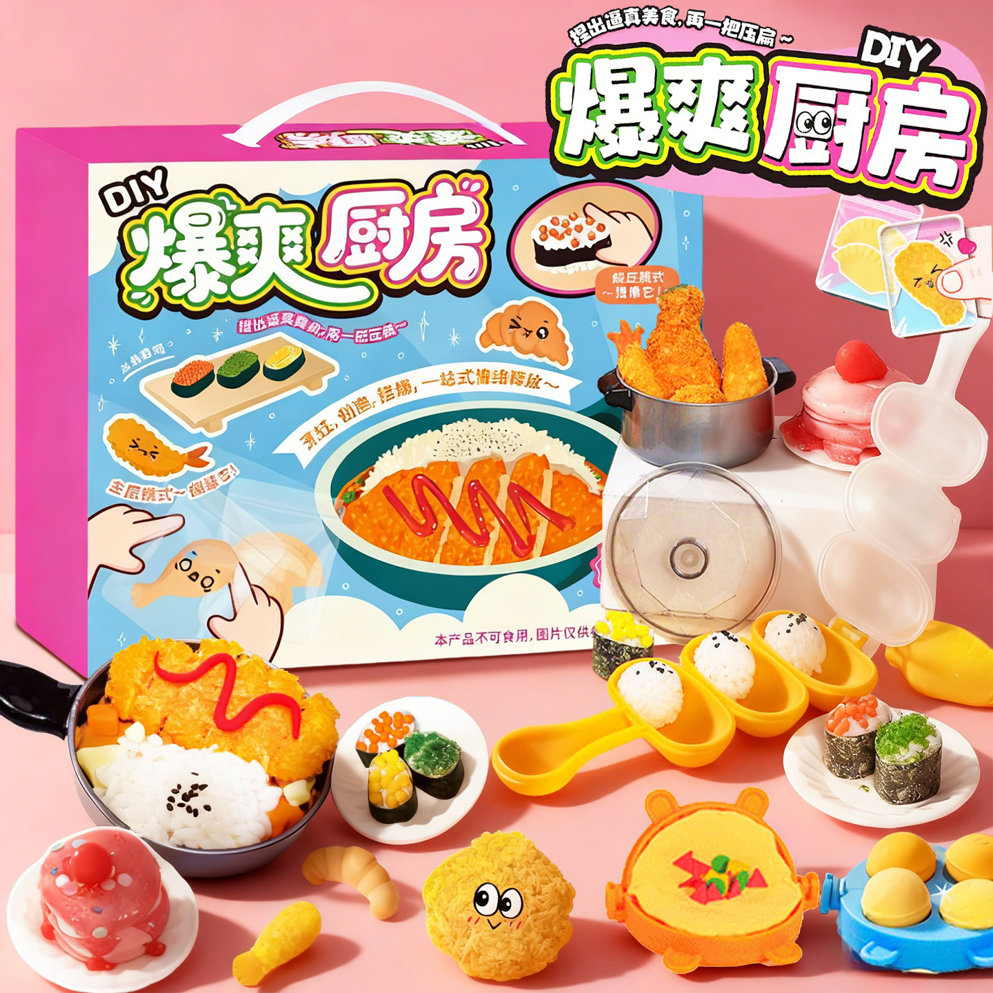 2025爆火新款暴爽厨房diy捏捏乐