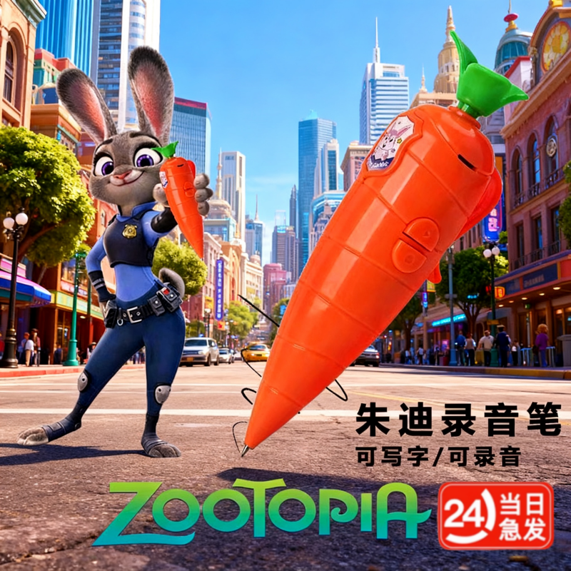 疯狂动物城2朱迪同款萝卜录音笔动漫二周边网红男女孩的解压玩具1
