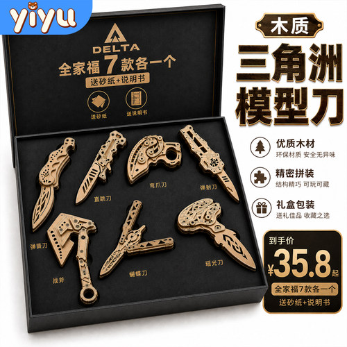 木质拼装三角洲行动周边模型刀