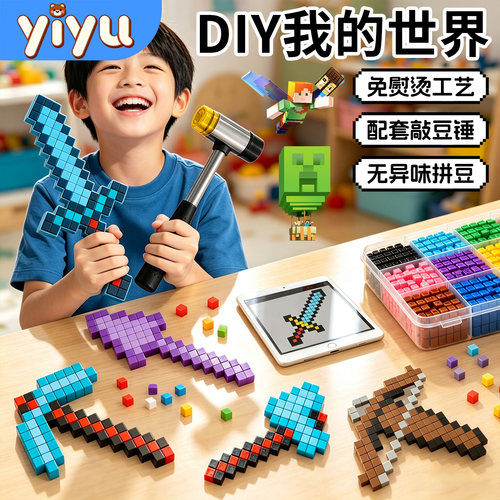 我的世界方块敲豆豆男孩玩具全套