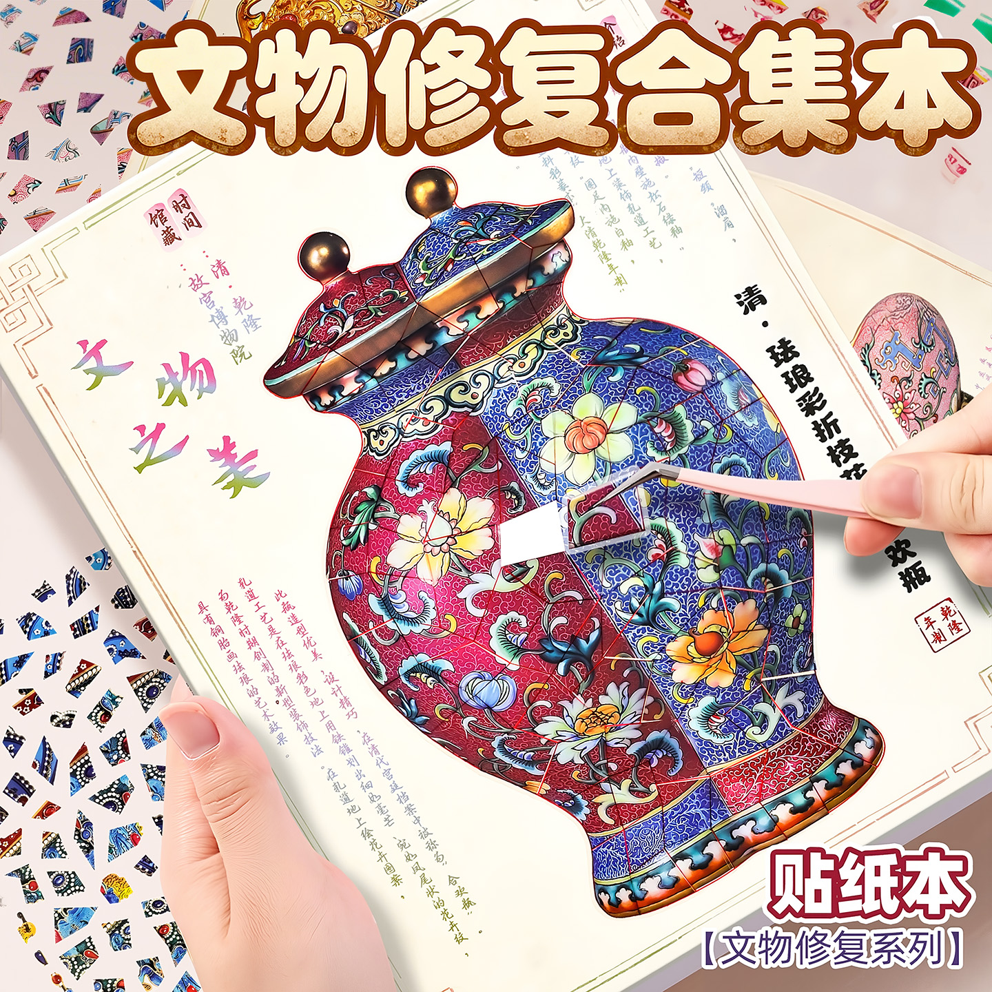 文物修复合集本造景贴纸古董修复场景手账小贴纸立体微缩女孩儿童奖励玩具diy手工素材全套创意贴画0-3岁益智