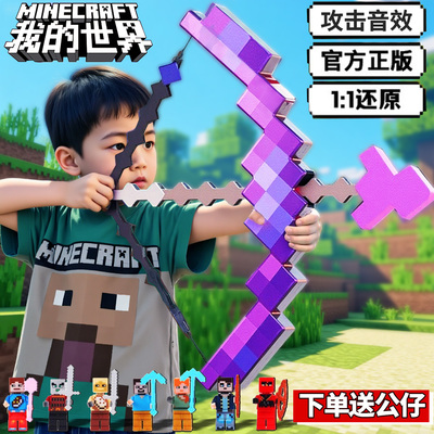 【官方正品】我的世界玩具全套