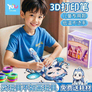 敖丙3d打印筆兒童款 生日禮物5三麗鷗7低溫8繪畫9高級耗材十歲 小學生哪咤三地立體機玩具2到6歲男女孩子喜歡