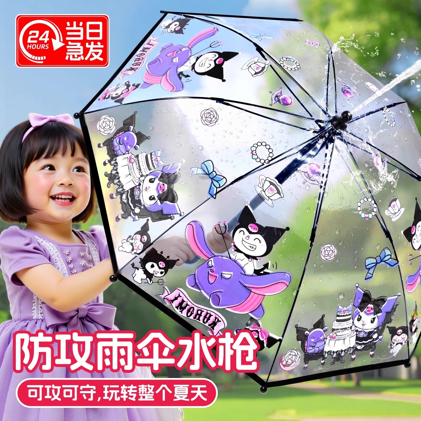 2025新款儿童库洛米雨伞水枪玩具