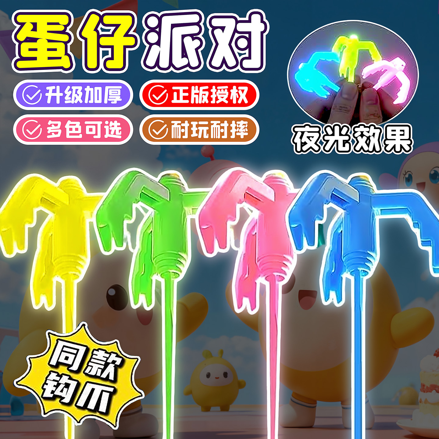 正版蛋仔派对勾爪男孩小学生玩具