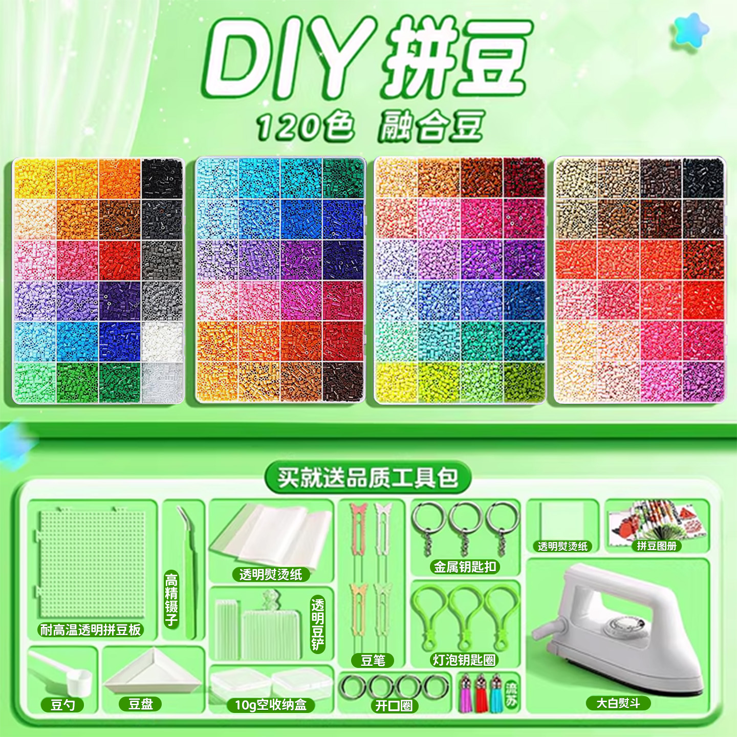 【更好拼工具包】拼豆豆手工diy