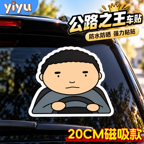驾考宝典公路之王战斗脸车贴磁吸