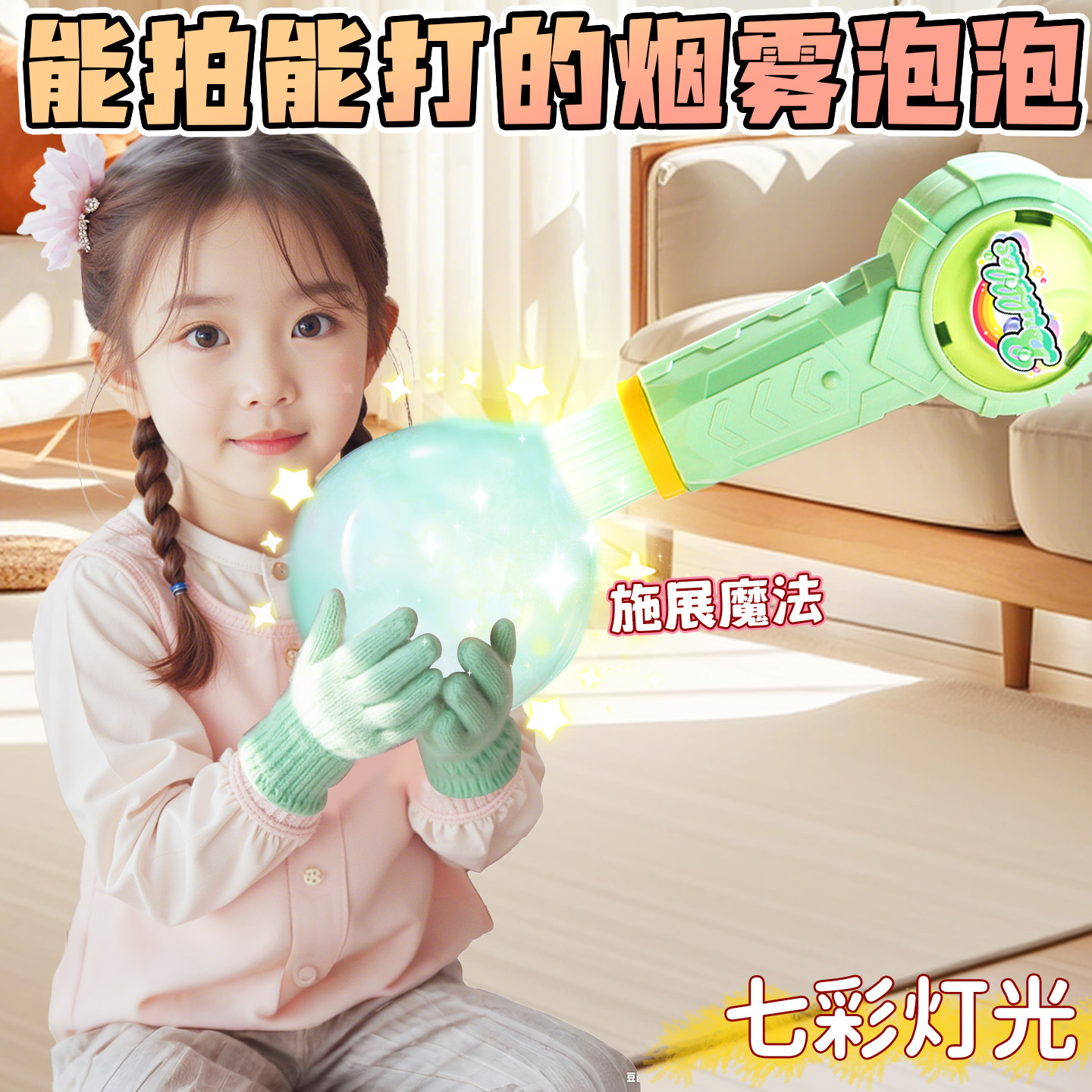 2025新款烟雾泡泡机六一节玩具