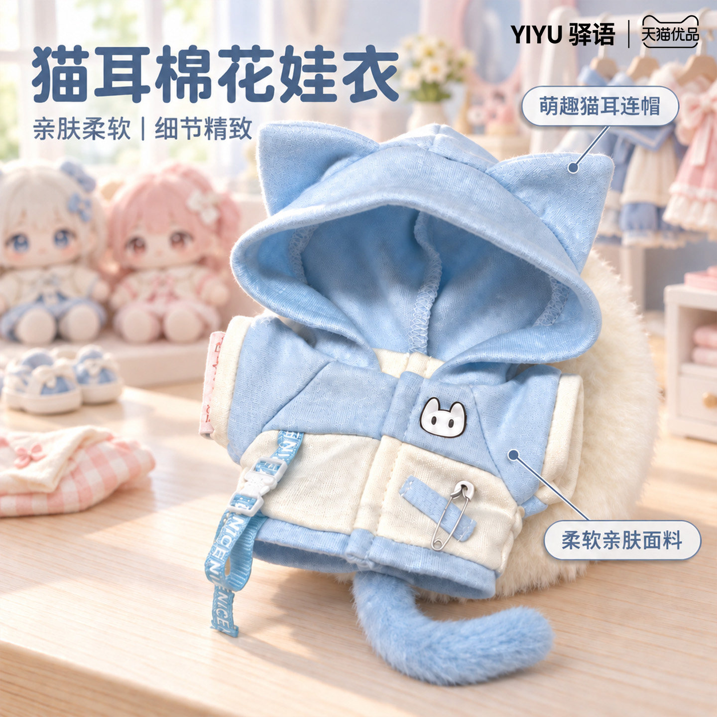 10cm/20厘米棉花可爱毛绒娃衣图片