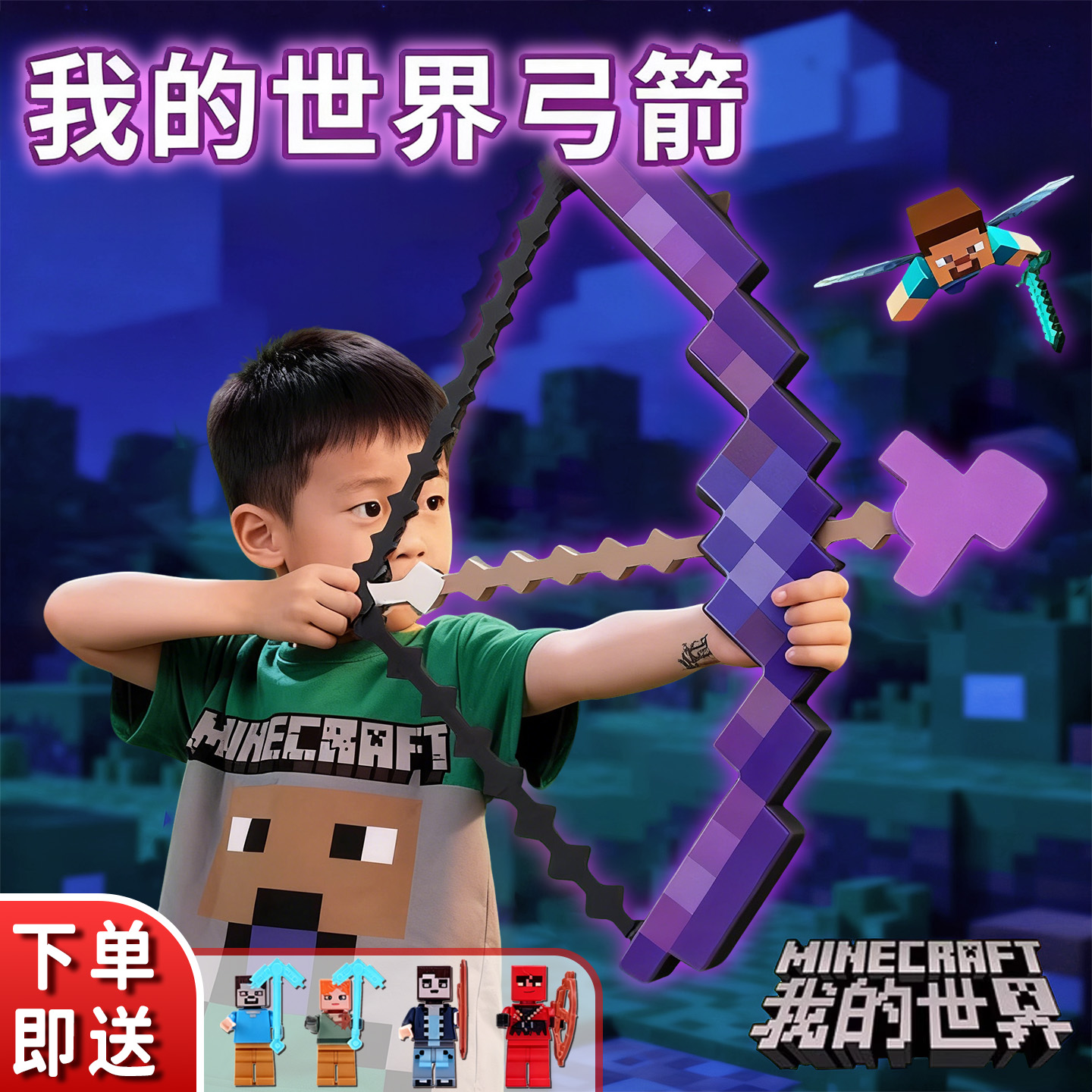 【男孩礼物】我的世界弓箭玩具