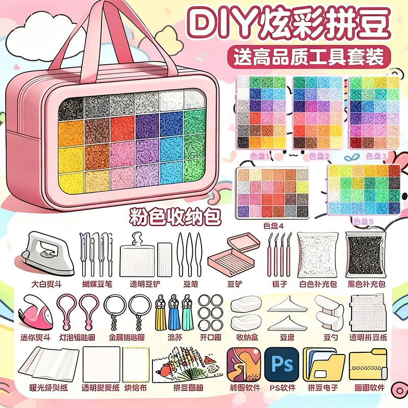 全色系拼豆豆手工diy材料包套装