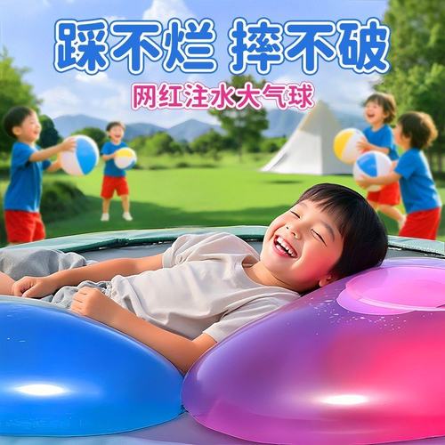 网红爆火超大号注水气球儿童玩具