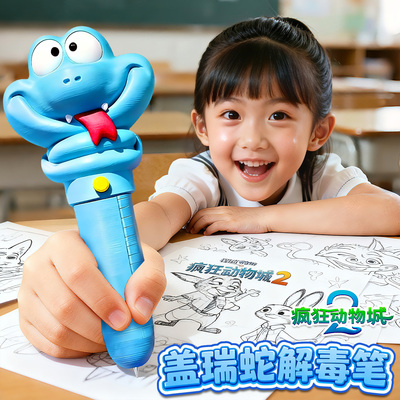 2025热销疯狂动物城盖瑞蛇解毒笔