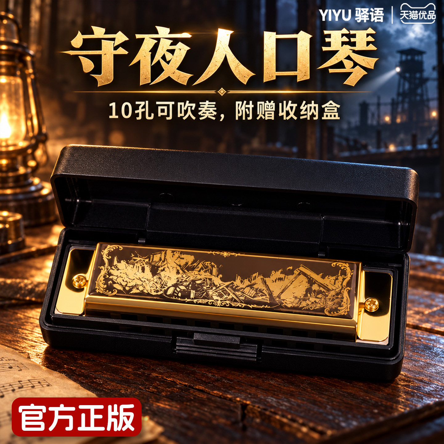 正版儿童守夜人口琴玩具可吹奏三角洲行动周边挽歌风琴同款模型