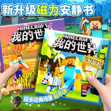 MC我的世界磁力安静书新款免裁剪男孩子儿童玩具小男生喜欢的礼物