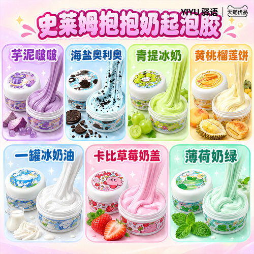 正版朵哥史莱姆青提冰奶泥起泡胶