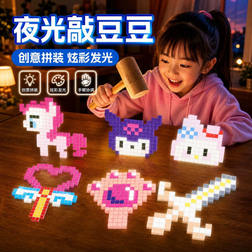 敲豆豆玩具像素拼豆套装儿童3d立体益智拼图女孩子手工diy敲敲乐3