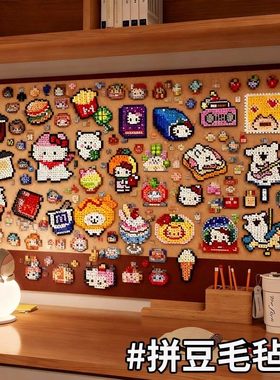 网红爆款拼豆拼图专用毛毡板展示墙创意装饰品高级感手工diy成品