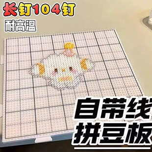 2.6mm专用的透明拼豆板耐高温104高针特大号加长钉不变形配件工具