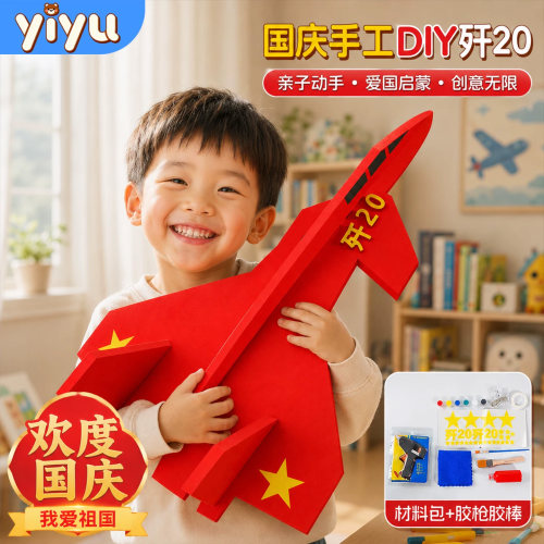 歼20战斗飞机模型国庆节手工diy