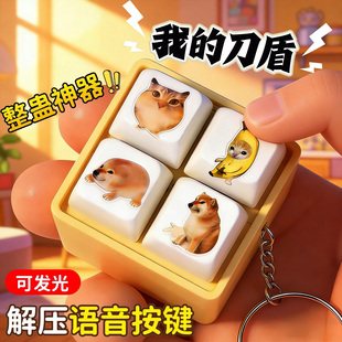 新款男孩解压玩具比比拉布我的刀盾四宫格发声按键钥匙扣搞笑挂件