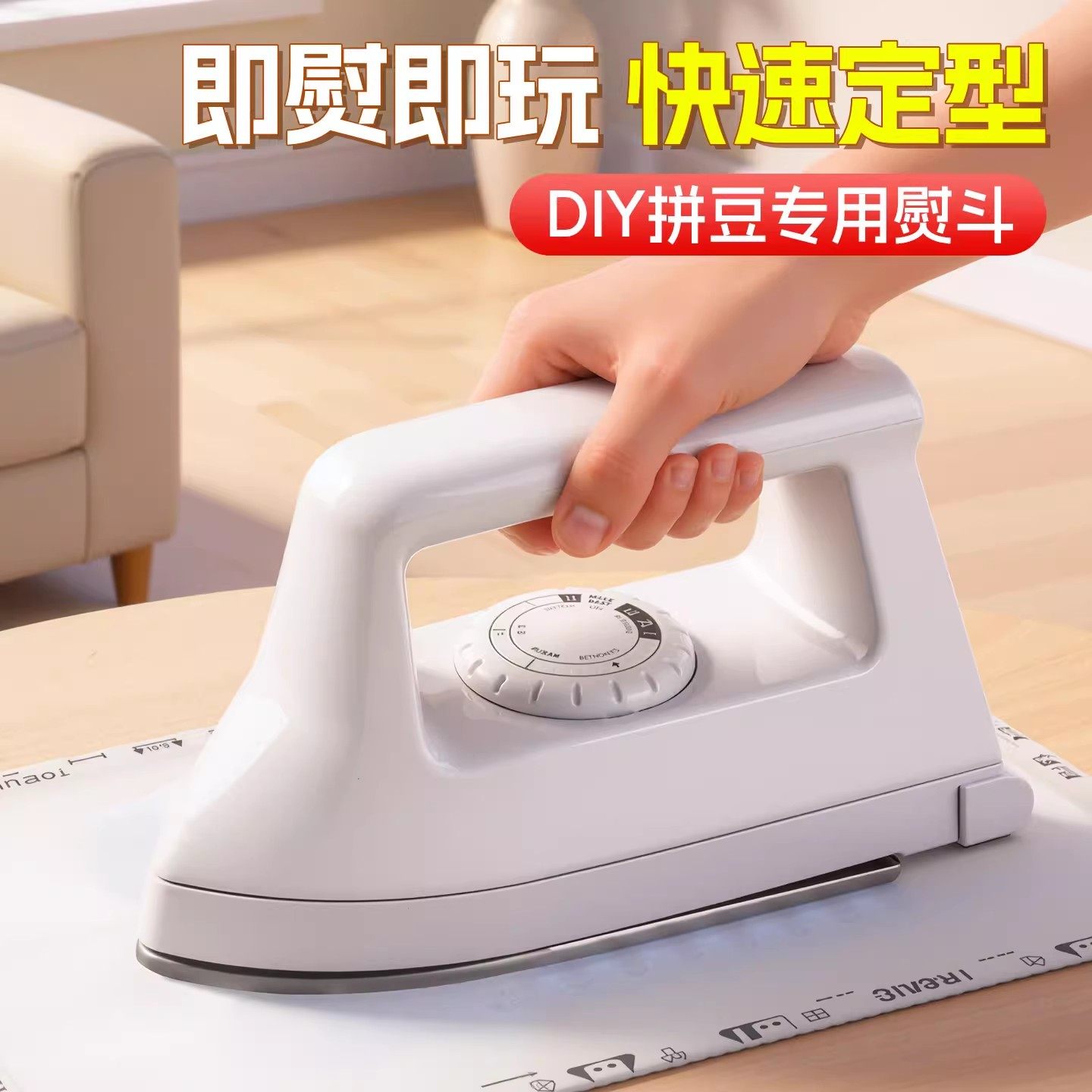 拼豆专用熨斗大白迷你小熨烫机手工diy工具包全套融合豆豆玩具电,玩具/童车/益智/积木/模型,拼豆/拼豆工具,淘宝优惠券,粉丝福利购,淘宝优惠卷