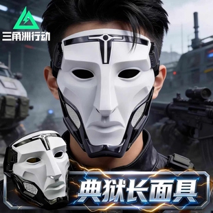 三角洲典狱长面具格赫罗斯亲卫队的cos道具同款成人儿童男孩头套