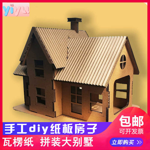二年级作业儿童手工diy房子作品