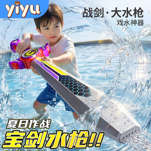 宝剑抽拉式水枪儿童玩具水枪喷水