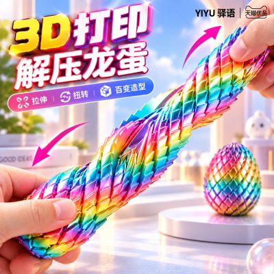 网红爆火3d打印龙蛋旋转变形蛋