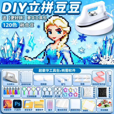 拼豆豆手工diy材料包套装全套专用熨斗融合豆笔颗粒补充工具玩具6