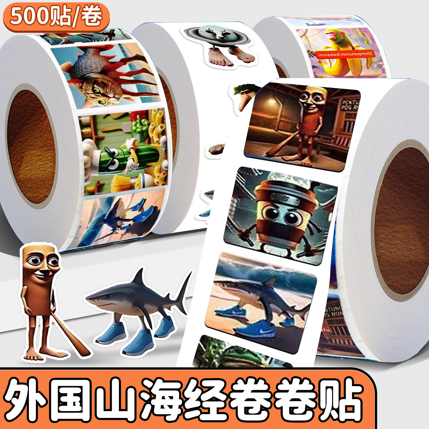 外國山海經卷卷貼小學生男孩獎勵