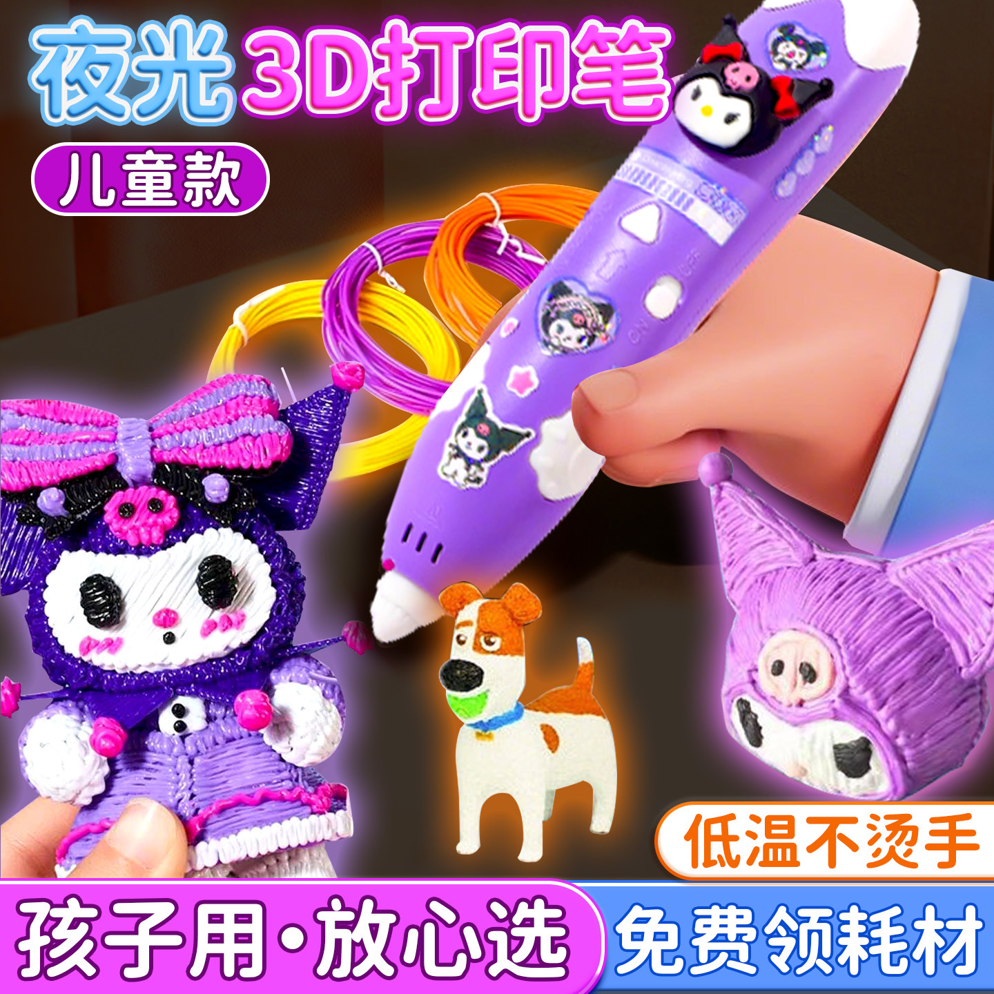 库洛米3d打印笔儿童款男女孩礼物