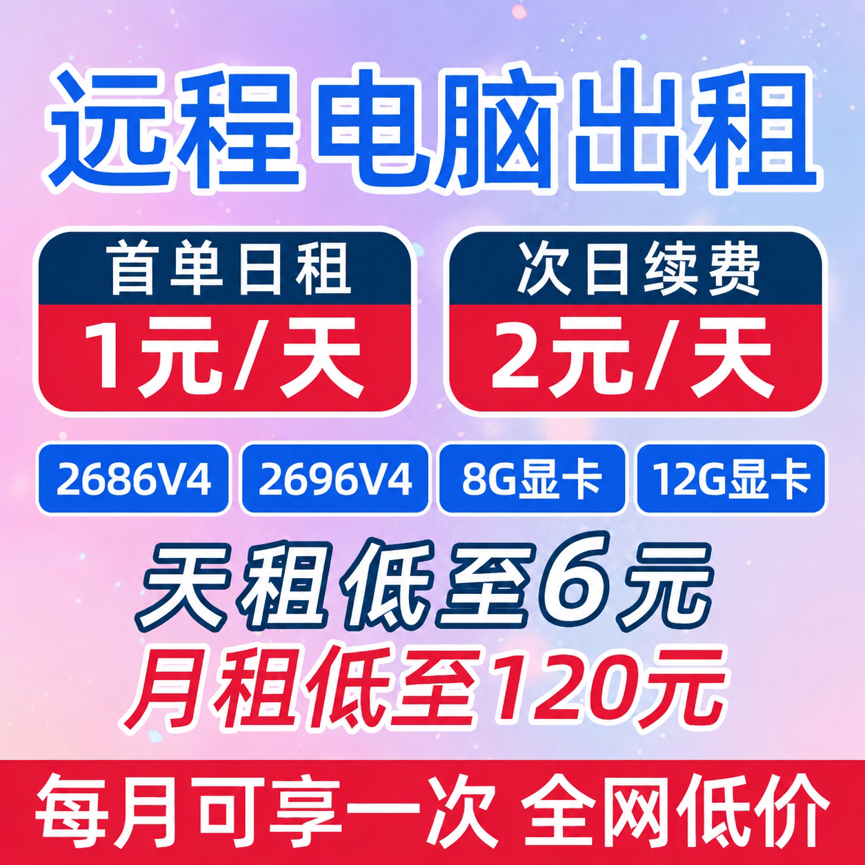 远程电脑出租E5服务器租用游戏物理机虚拟机模拟器主机2696云电脑图片