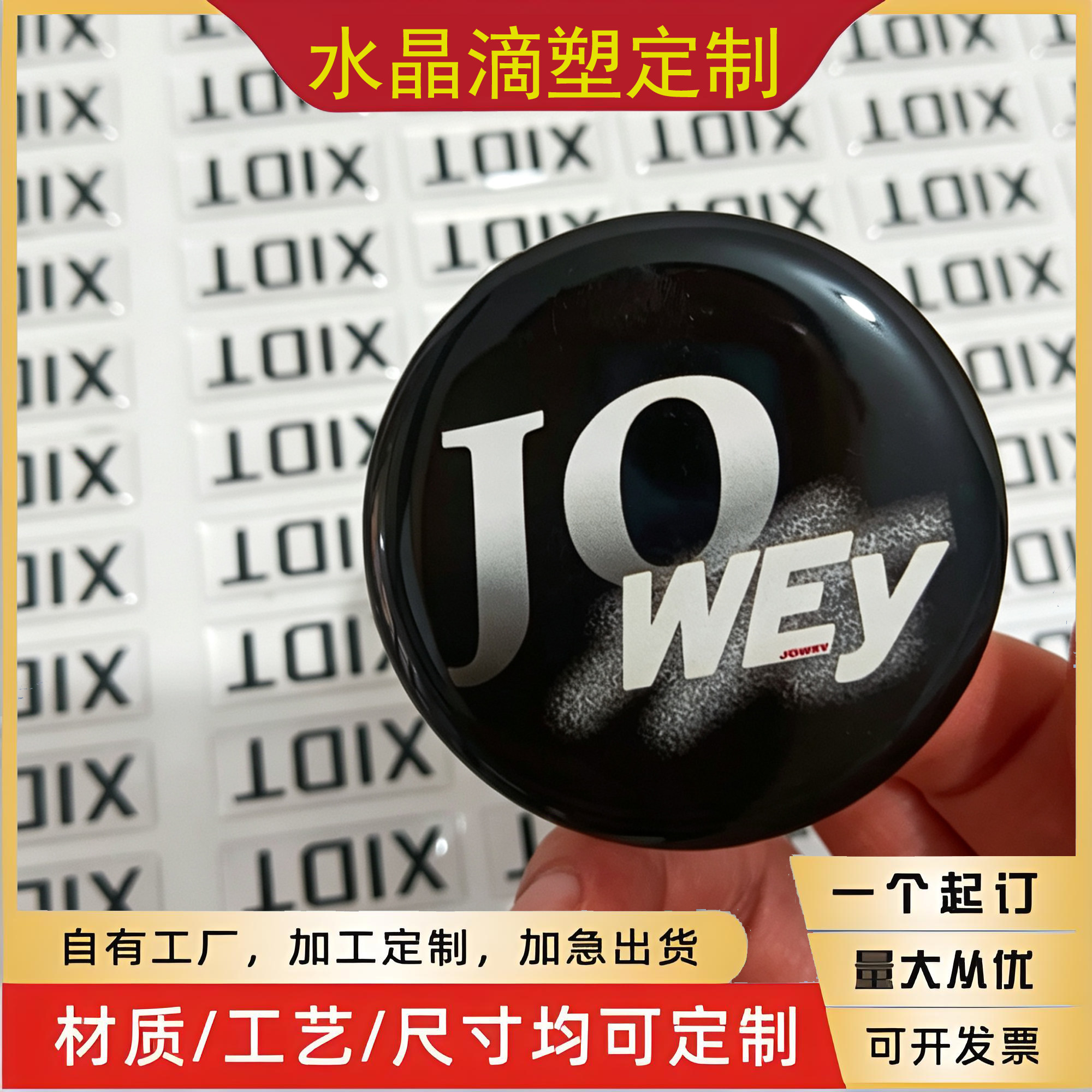 高透水晶滴塑定制防水滴胶数字贴不干胶/标签