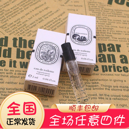 Diptyque蒂普提克荔枝玫瑰 纸上水 爵梦 夏日之光香水试香小样2ml