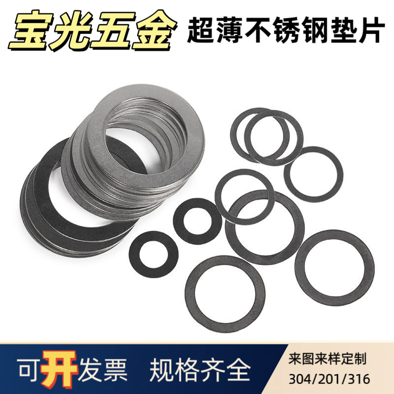 定制超薄金属不锈钢间隙调整垫片
