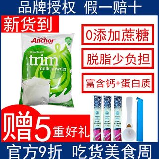 新西兰原装进口成人学生奶粉安佳Anchor脱脂乳粉早餐烘焙原料1KG