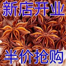 【萌逗逗旗舰店】广西八角250克大料