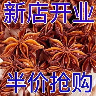 今年新货 广西八角250克大料茴香桂皮香叶正宗香料卤料