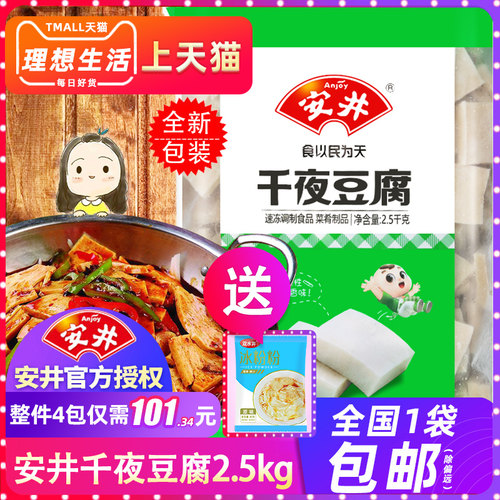 安井千页豆腐火锅食材家商用