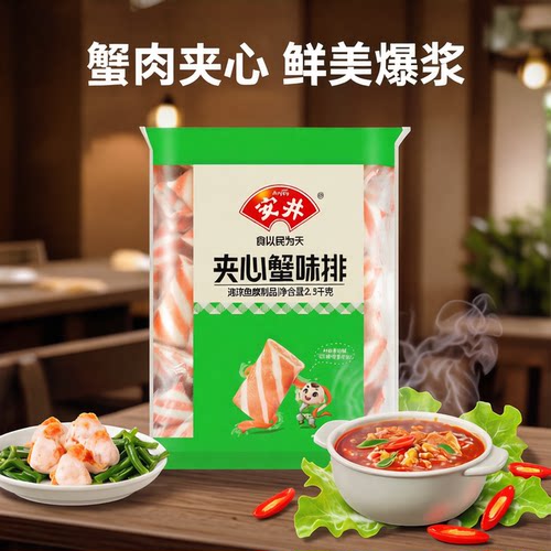 安井食品官方夹心蟹味排火锅丸子
