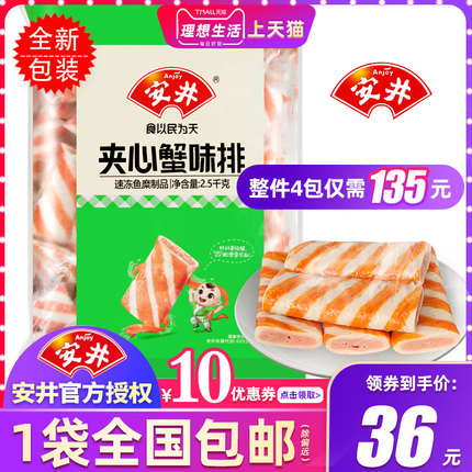 安井蟹排夹心仿蟹排蟹味排冷冻火锅丸子干锅烧烤关东煮半成品食材