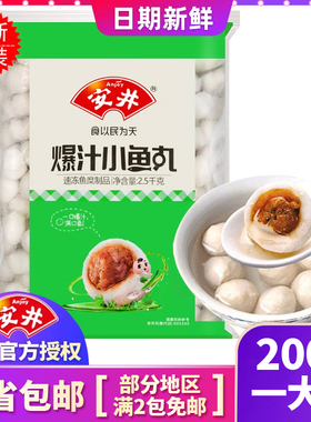 安井爆汁小鱼丸包心关东煮火锅丸子烧烤专用食材速冻食品官方5斤