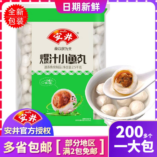 安井正品爆汁小鱼丸5斤