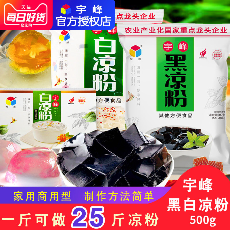 广西宇峰白凉粉儿黑凉粉500g